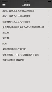 攻略秘籍For进击的巨人 screenshot 1