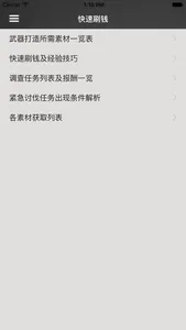 攻略秘籍For进击的巨人 screenshot 2