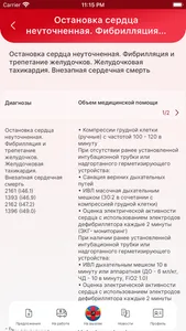 Справочник СМП screenshot 0