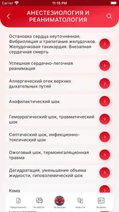 Справочник СМП screenshot 1