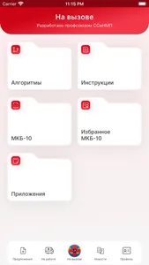Справочник СМП screenshot 2