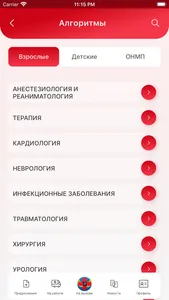 Справочник СМП screenshot 3