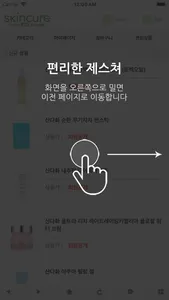 스킨큐어 도매샵 - skincure screenshot 1