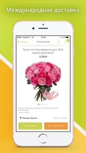 Доставка цветов по всему миру screenshot 1
