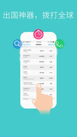 省钱电话宝-网络电话·免费电话·通话录音 screenshot 0