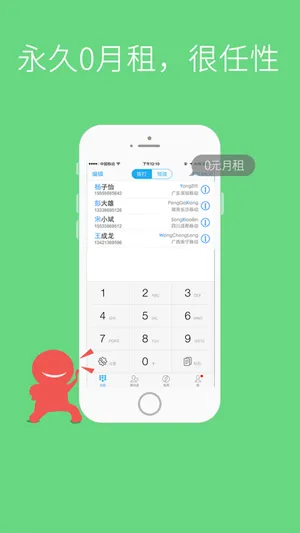 省钱电话宝-网络电话·免费电话·通话录音 screenshot 1
