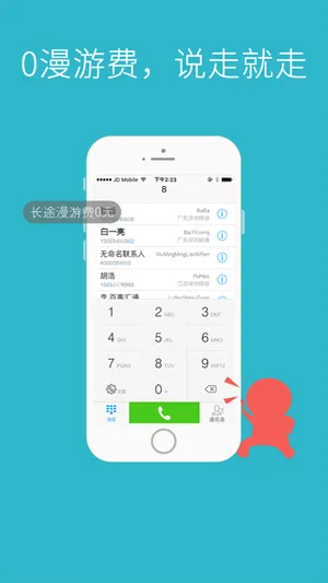 省钱电话宝-网络电话·免费电话·通话录音 screenshot 2
