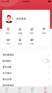 东方烟草报客户端 screenshot 3