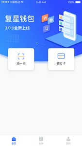 复星钱包 screenshot 0