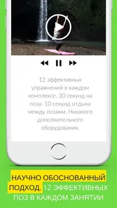 Йога для Начинающих, Похудения screenshot 2