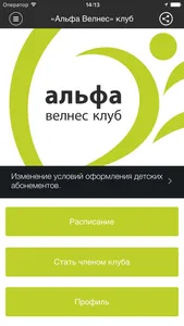 «Альфа Велнес» клуб screenshot 0