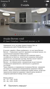 «Альфа Велнес» клуб screenshot 1