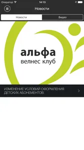 «Альфа Велнес» клуб screenshot 3