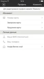 «Альфа Велнес» клуб screenshot 4