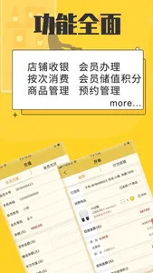 金豆云会员宝-店铺收银记账管理系统 screenshot 2