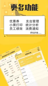 金豆云会员宝-店铺收银记账管理系统 screenshot 3