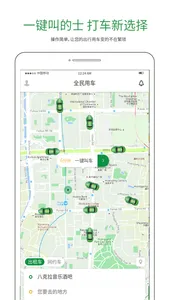 全民用车 — 一键叫车，便民出行！ screenshot 1