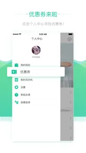 轻客洗衣 screenshot 0