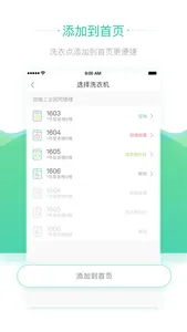 轻客洗衣 screenshot 4