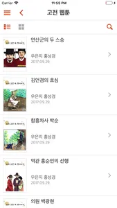 고전읽기 고구마 - 고전에서 구하는 마법같은 지혜 screenshot 4