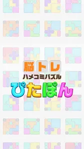 Brain Training Puzzle! PITAPON screenshot 3