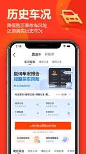 二手车-查博士检测历史车况估价估值 screenshot 1