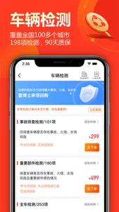 二手车-查博士检测历史车况估价估值 screenshot 3