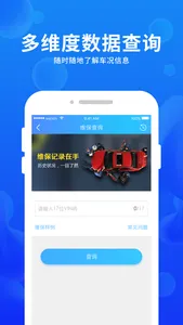 车e估企业版-适用企业的车辆评估工具 screenshot 3