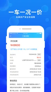 车e估企业版-适用企业的车辆评估工具 screenshot 4