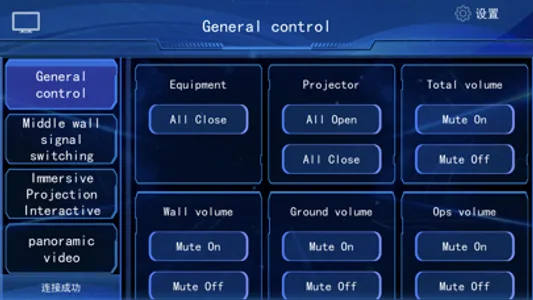 中控控制系统 screenshot 0