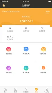 茗匠智能门店管理系统 screenshot 4