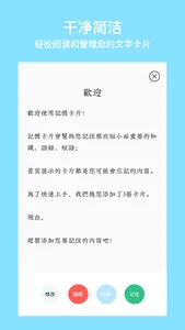 记忆卡片-语录灵感收集与日记本 screenshot 1