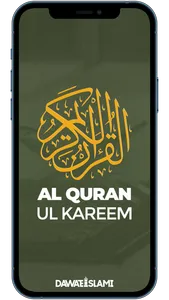 Al-Quran-ul-Kareem screenshot 0