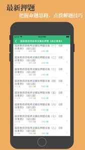 幼师资格考试题库最新 screenshot 2