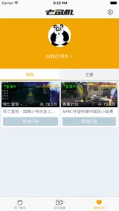 老司机直播导航 screenshot 3