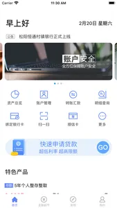 松阳恒通村镇银行 screenshot 0