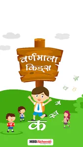 Hindi Varnmala Kids screenshot 0