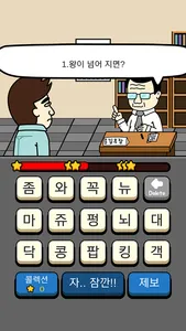 아재 능력 고사 : 아재개그와 넌센스퀴즈 screenshot 0