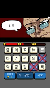 아재 능력 고사 : 아재개그와 넌센스퀴즈 screenshot 1