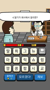 아재 능력 고사 : 아재개그와 넌센스퀴즈 screenshot 2