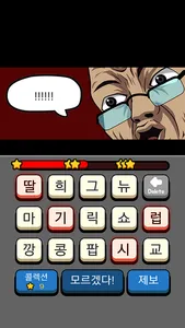 아재 능력 고사 : 아재개그와 넌센스퀴즈 screenshot 3