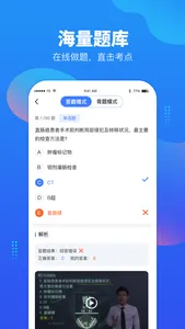 文都医学 screenshot 2