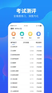 文都医学 screenshot 3