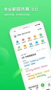 一起长大教师 screenshot 0