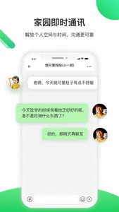 一起长大教师 screenshot 3