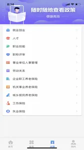 天津人力社保 screenshot 0