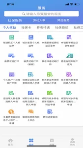 天津人力社保 screenshot 1