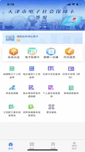 天津人力社保 screenshot 3