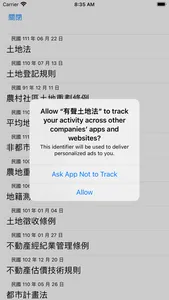 有聲土地法 screenshot 1