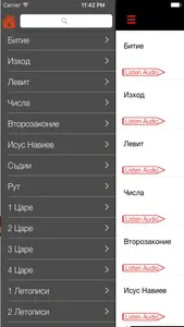 Аудио Библия Ревизиран (Audio) screenshot 1
